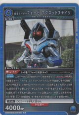 画像: 仮面ライダーフォーゼ マグネットステイツ