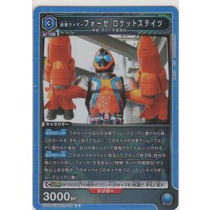 画像: 仮面ライダーフォーゼ ロケットステイツ
