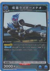 画像: 仮面ライダーメテオ