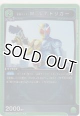 画像: 仮面ライダーＷ ルナトリガー