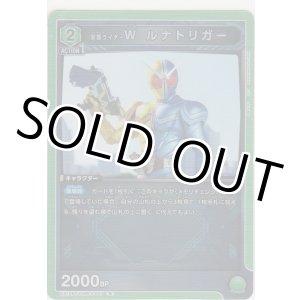 画像: 仮面ライダーＷ ルナトリガー