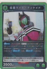 画像: 仮面ライダーディケイド