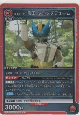 画像: 仮面ライダー電王 ウイングフォーム