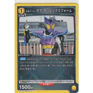 画像: 仮面ライダーガヴ ポッピングミフォーム