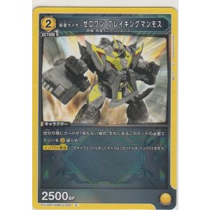 画像: 仮面ライダーゼロワン ブレイキングマンモス