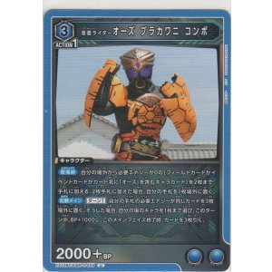 画像: 仮面ライダーオーズ ブラカワニ コンボ