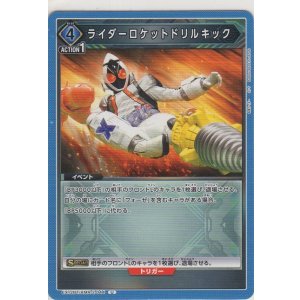 画像: ライダーロケットドリルキック