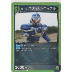 画像: 仮面ライダーアクセルトライアル