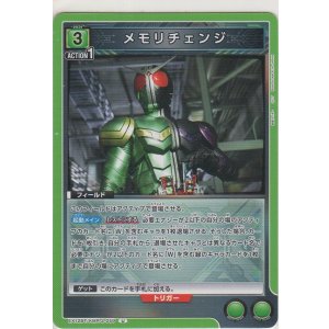 画像: メモリチェンジ