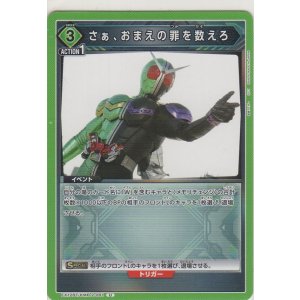 画像: さあ、おまえの罪を数えろ