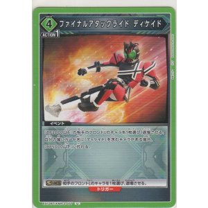 画像: ファイナルアタックライド ディケイド