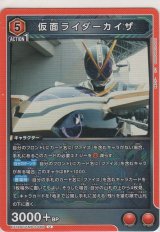 画像: 仮面ライダーカイザ