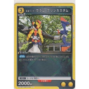 画像: 仮面ライダーヴラム プリンカスタム