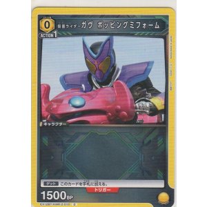 画像: 仮面ライダーガヴ ポッピングミフォーム