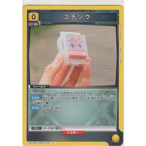 画像: ゴチゾウ