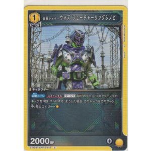 画像: 仮面ライダーウォズ フューチャーリングシノビ
