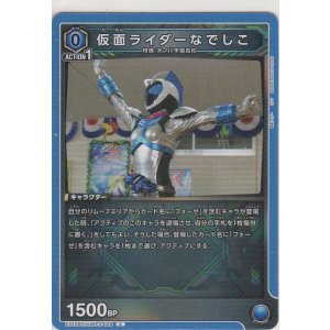 画像: 仮面ライダーなでしこ