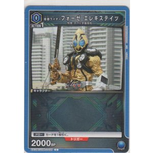 画像: 仮面ライダーフォーゼ エレキステイツ
