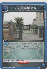 画像: 天ノ川学園高校