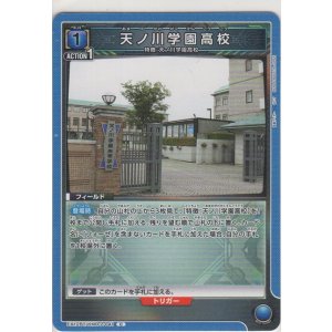 画像: 天ノ川学園高校