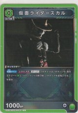 画像: 仮面ライダースカル