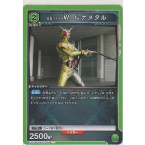 画像: 仮面ライダーＷ ルナメタル