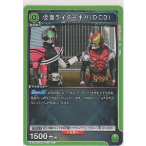 画像: 仮面ライダーキバ（DCD）