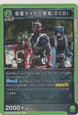 画像: 仮面ライダー響鬼（DCD）