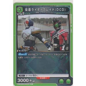 画像: 仮面ライダーブレイド（DCD）