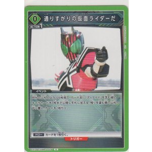 画像: 通りすがりの仮面ライダーだ