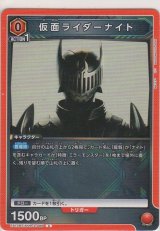 画像: 仮面ライダーナイト