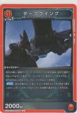 画像: ダークウイング