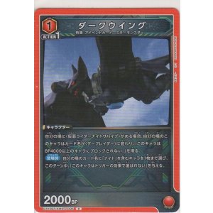 画像: ダークウイング