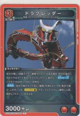 画像: ドラグレッダー