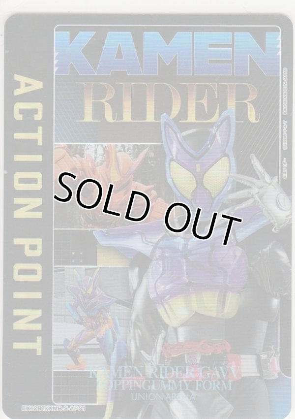 画像1: アクションポイント（仮面ライダー Vol.2）≪仮面ライダーガヴ≫