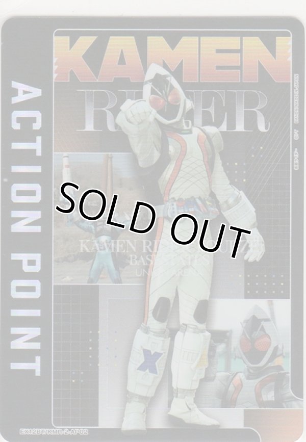 画像1: アクションポイント（仮面ライダー Vol.2）≪仮面ライダーフォーゼ≫