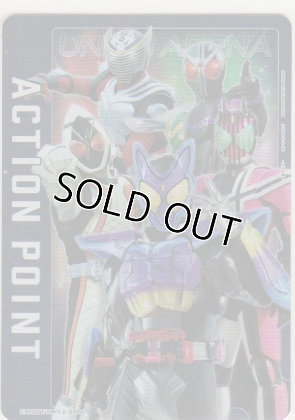 画像1: アクションポイント（仮面ライダー Vol.2）≪全ライダー≫