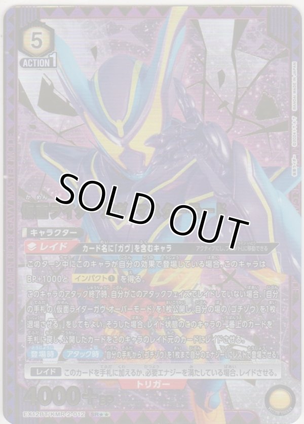 画像1: 仮面ライダーガヴ マスターモード≪パラレル≫