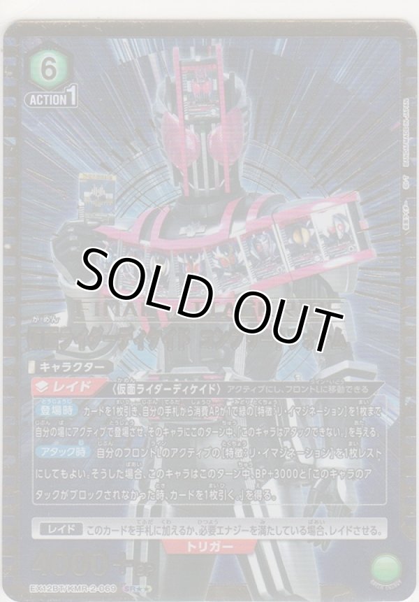 画像1: 仮面ライダーディケイド コンプリートフォーム≪パラレル≫