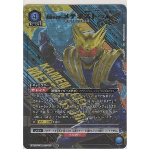 画像: 仮面ライダーメテオストーム≪パラレル≫