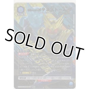 画像: 仮面ライダーメテオストーム≪パラレル≫