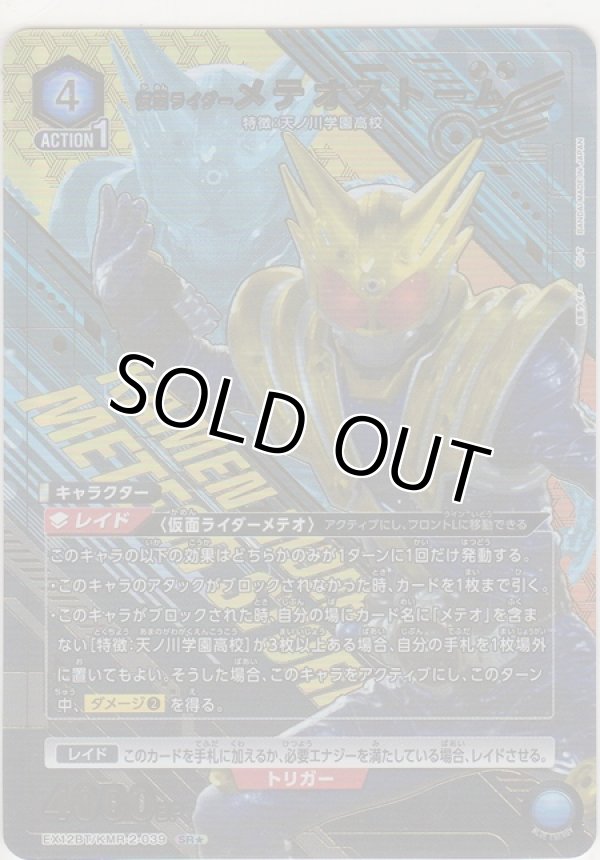 画像1: 仮面ライダーメテオストーム≪パラレル≫