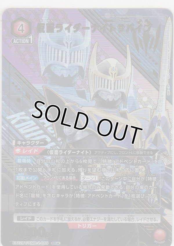 画像1: 仮面ライダーナイトサバイブ≪パラレル≫