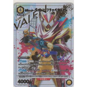 画像: 仮面ライダーヴァレン フラッペカスタム≪パラレル≫