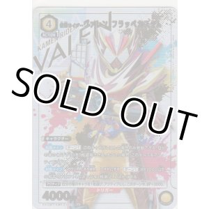 画像: 仮面ライダーヴァレン フラッペカスタム≪パラレル≫