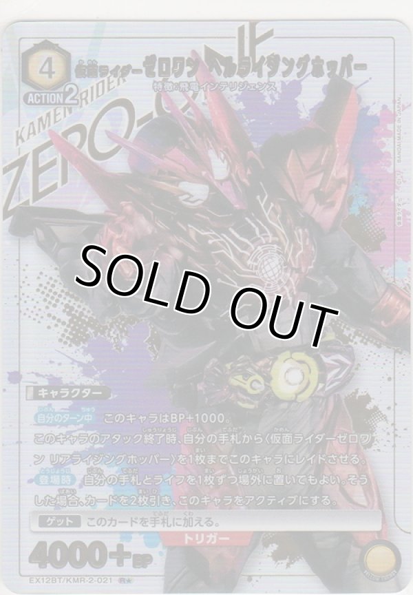 画像1: 仮面ライダーゼロワン ヘルライジングホッパー≪パラレル≫