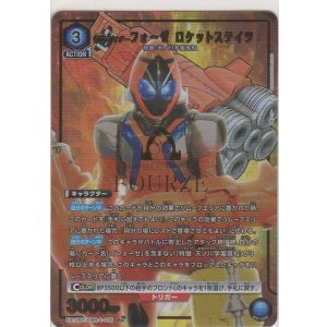 画像: 仮面ライダーフォーゼ ロケットステイツ≪パラレル≫