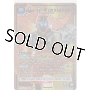 画像: 仮面ライダーフォーゼ ロケットステイツ≪パラレル≫