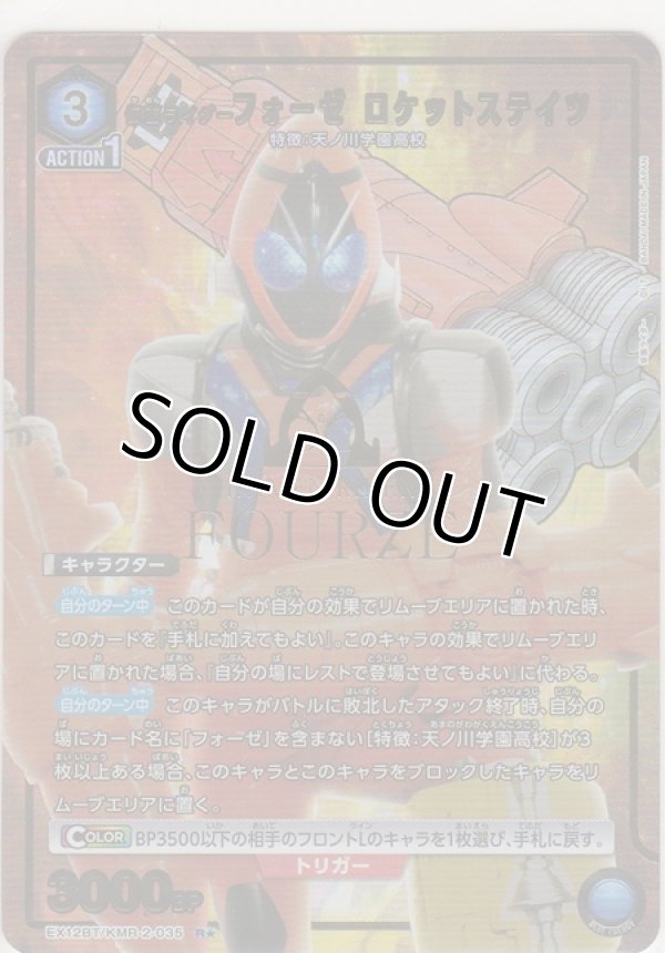 画像1: 仮面ライダーフォーゼ ロケットステイツ≪パラレル≫