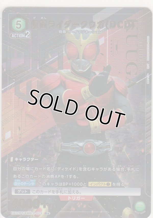 画像1: 仮面ライダークウガ（DCD）≪パラレル≫